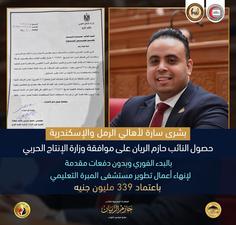 إنهاء أعمال تطوير مستشفى المبره التعليمي