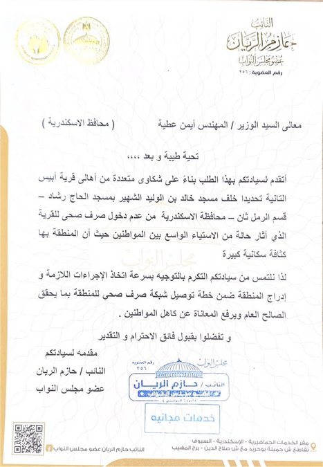 دخول الصرف الصحي لأبيس الثانية